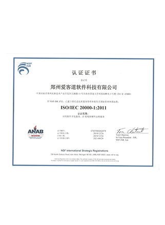 信息技術服務管理體系